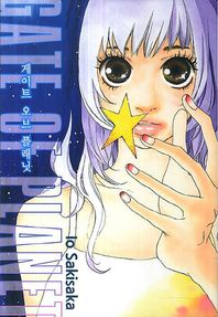 서울문화사(만화)  게이트 오브플래닛