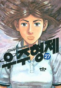 서울문화사(만화/잡지)  우주형제 27