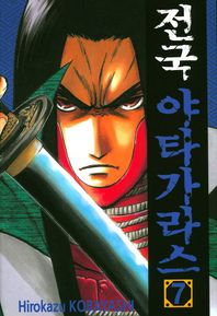 서울문화사  전국 야타가라스 7