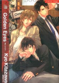 골든 아이즈  뉴 루비코믹스