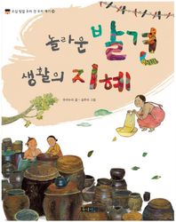 놀라운 발견 생활의 지혜  오십 빛깔 우리 것 우리 얘기