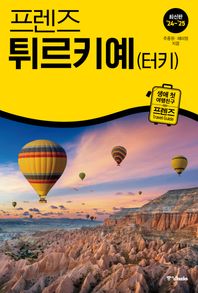 프렌즈 튀르키예(터키)(2024~2025)  프렌즈 시리즈