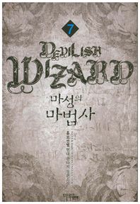 마루(마루&마야)  마성의 마법사 7