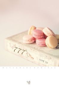 마야마루출판사  777