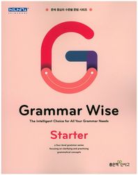 좋은책신사고  Grammar Wise Starter 그래머 와이즈 스타터