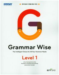 좋은책신사고  Grammar Wise 그래머 와이즈 Level 1