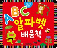 예림당  퍼즐북 ABC 알파벳 배움책