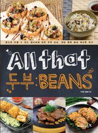 영진닷컴  All that BEANS 올 댓 두부