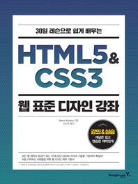 영진닷컴  HTML5 & CSS3 웹 표준 디자인 강좌