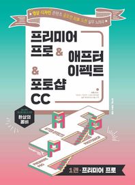 영진닷컴  환상의 콤비 프리미어 프로&애프터 이펙트&포토샵 CC