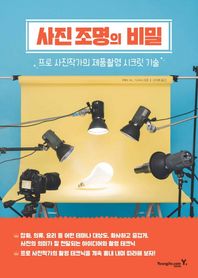 영진닷컴  사진 조명의 비밀