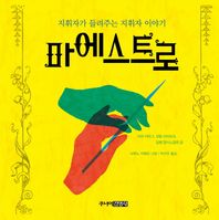 주니어김영사  마에스트로