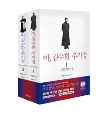 아, 김수환 추기경 세트(선종 10주년 특가 할인)
