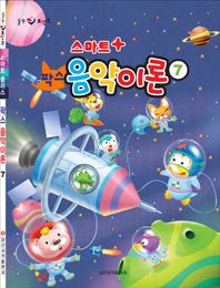 스마트 플러스 팍스 음악이론 7  힐링 포인트