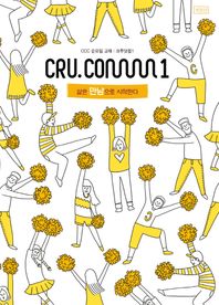 순출판사  학생용 삶은 만남으로 시작한다  크루닷컴