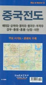 중국전도 주요 시가도 관광지 수록 Map of World