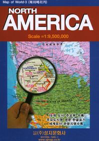 성지문화사 NORTH AMERICA 북아메리카 Scale = 1:9,500,000 Map of World