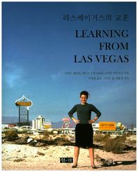 청하 라스베이거스의 교훈