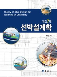 선박설계학