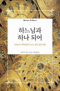 분도출판사  하느님과 하나 되어