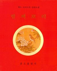 밤꾀꼬리  분도그림우화