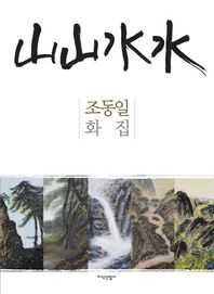 지식산업사  산산수수
