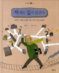 샘터사  책에는 길이 있단다