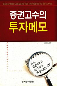 증권고수의 투자메모