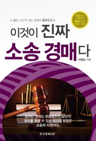 한국경제신문i  이것이 진짜 소송 경매다