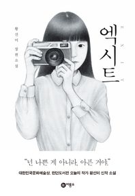 비룡소  엑시트