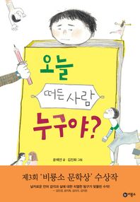 비룡소(도)  오늘 떠든 사람 누구야?(난 책읽기가 좋아 3단계 67)