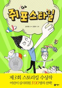 비룡소  쥐포스타일