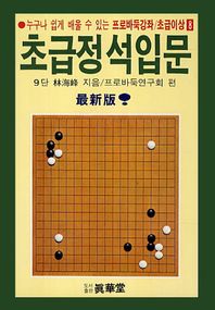 진화당  초급정석입문