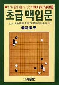 진화당(태을출판사)  초급 맥입문