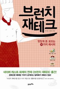 21세기북스  브런치 재테크