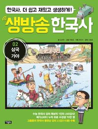 아울북  생방송 한국사 2