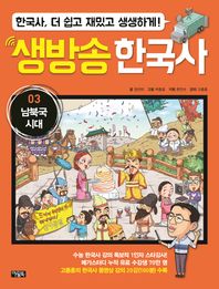 아울북  생방송 한국사 3