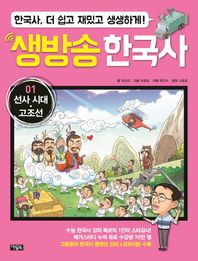 아울북  생방송 한국사 1