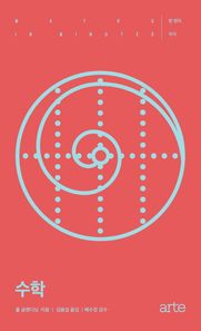 아르테(arte)  수학