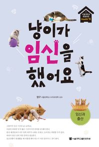 냥이가 임신을 했어요  서울대학교동물병원 Health