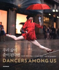 시공아트．  우리 삶이 춤이 된다면-일상을 깨우는 바로 그 순간의 기록들