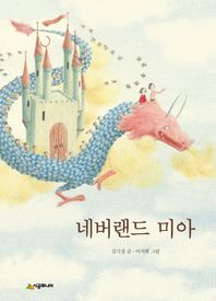 시공주니어  네버랜드 미아