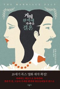 시공사  거의 완벽에 가까운 결혼