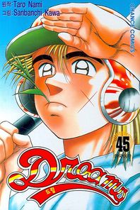 학산문화사펴냄  드림 45 - DREAMS