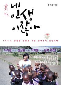 두란노서원.  숨지마! 네 인생이잖아