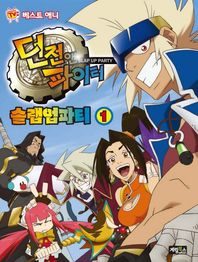 계림북스 던전앤파이터 슬랩업파티 1