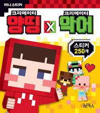 Oh!북스(계림북스)  양띵 X 악어 미니 스티커