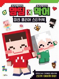 Oh북스  양띵 악어 미션 클리어 스티커북