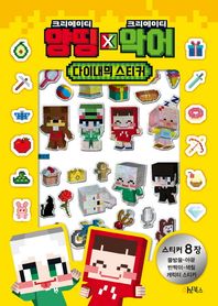 Oh!북스(계림북스)  양띵X악어 다이내믹 스티커