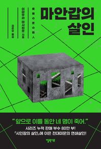 [엘릭시르]마안갑의 살인